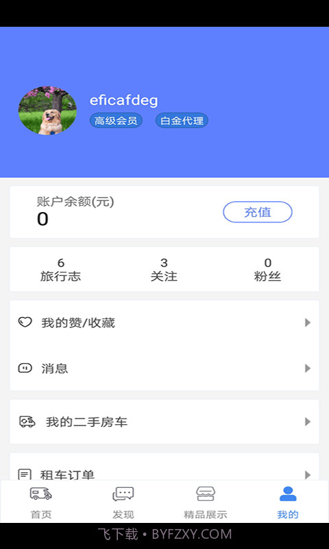 游居者房车截图4