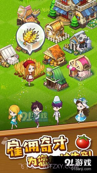 农场传说安卓截图4 农场传说安卓截图4