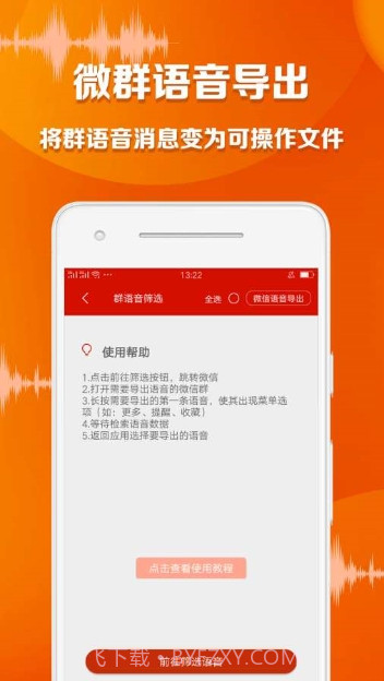 一键语音导出截图2