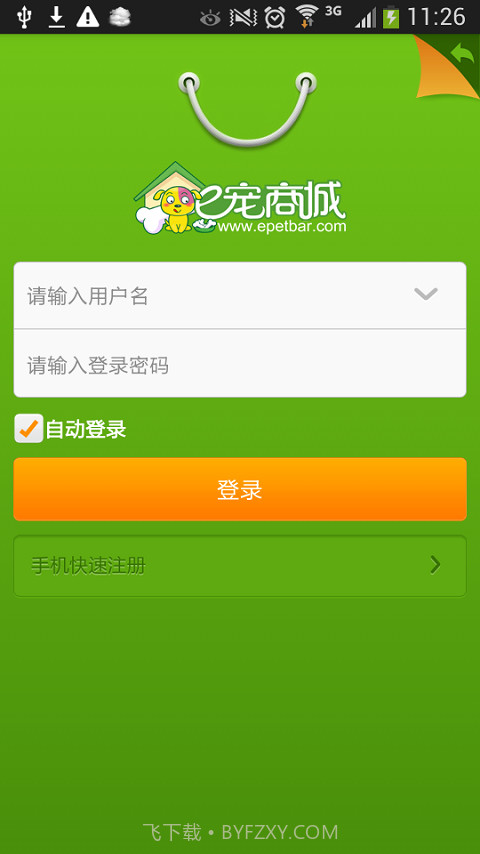 宠物用品-E宠商城截图2