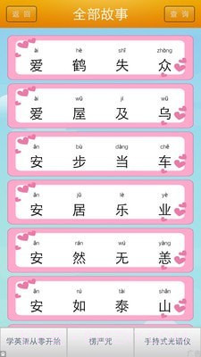 幼教成语故事截图2