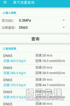化工计算手机版(数字计算软件)V1.1.0 截图1
