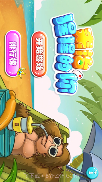 来治猩猩的你截图1