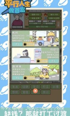 平行人生做首富无限金币版截图2