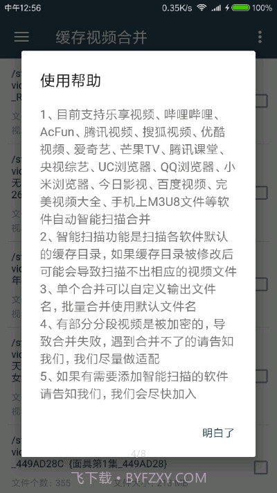 M3U8缓存视频合并截图3