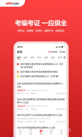 中公教育会员免登录截图3