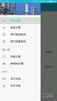 化工计算免费截图4