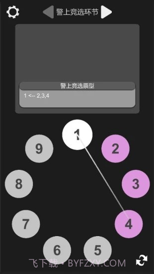 狼人杀笔记截图2