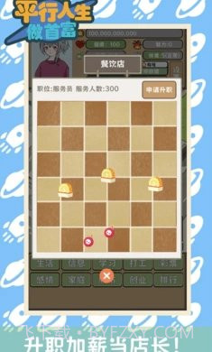 平行人生做首富无限金币版截图1