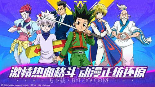 猎人x猎人手游截图1 猎人x猎人手游截图1