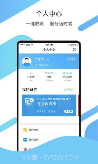 山东电子健康卡截图4