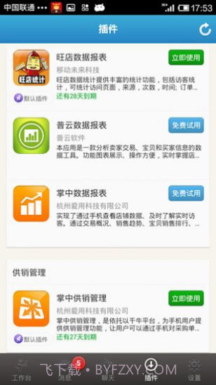 淘宝卖家版截图2