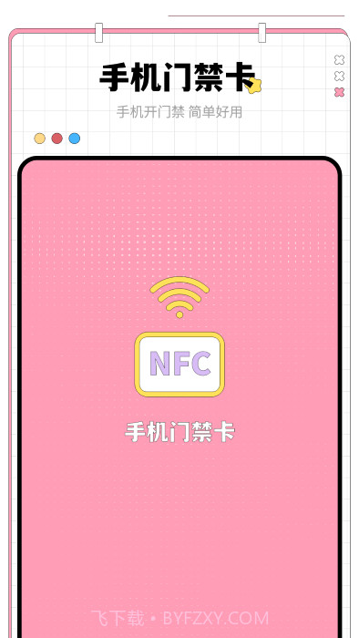 nfc门禁卡钥匙截图1