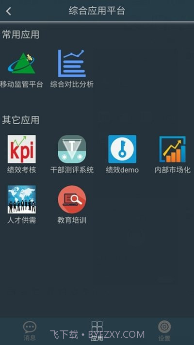 平安宁煤app截图2