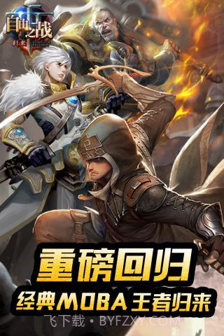 自由之战小米版截图5