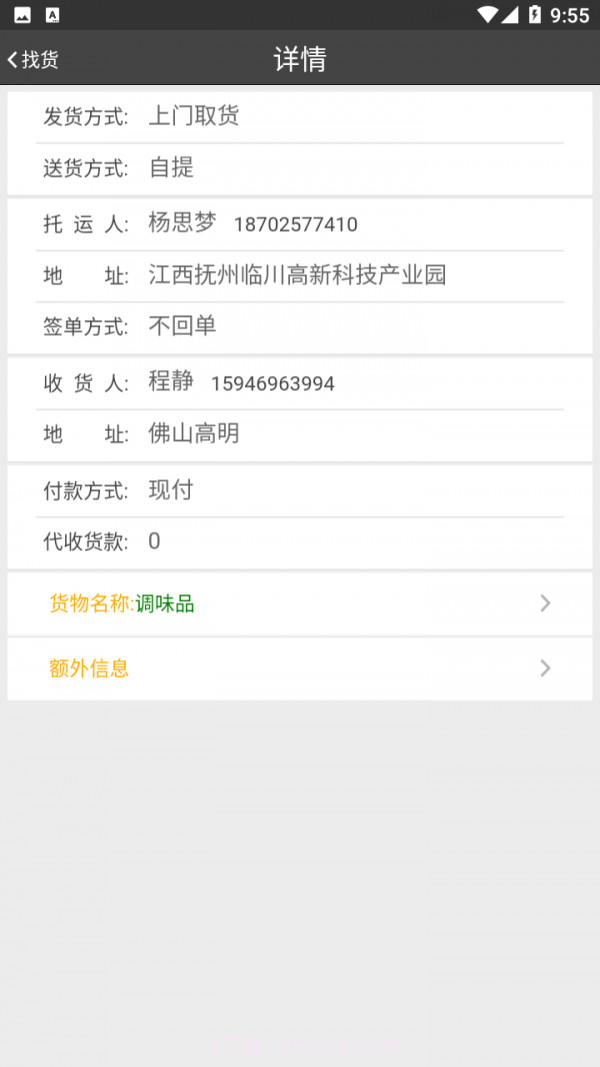 中达通网络货运截图3