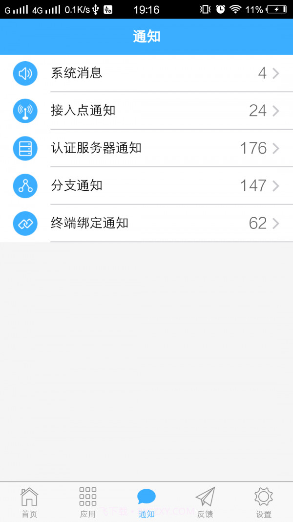信锐云助手截图3