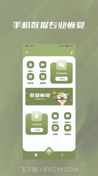 极速恢复小精灵截图2