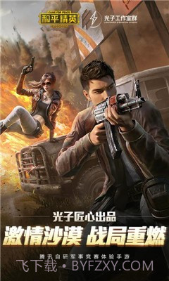 和平精英沙漠2.0截图3