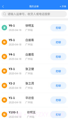 运融通干线截图5