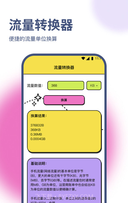 荣轩流量助手截图3 荣轩流量助手截图3