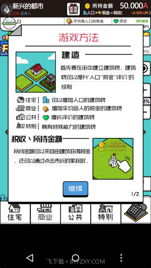 放置都市截图2