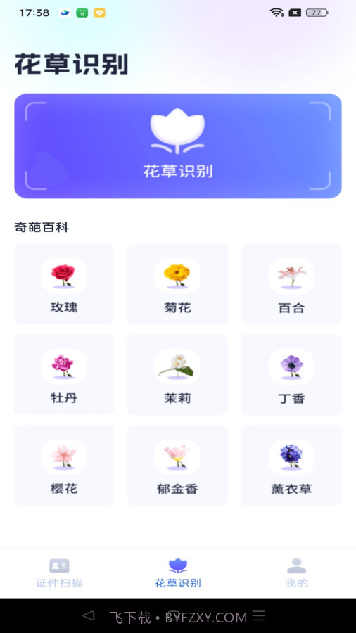 天天爱扫描截图1