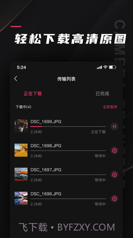 相机传输大师截图2