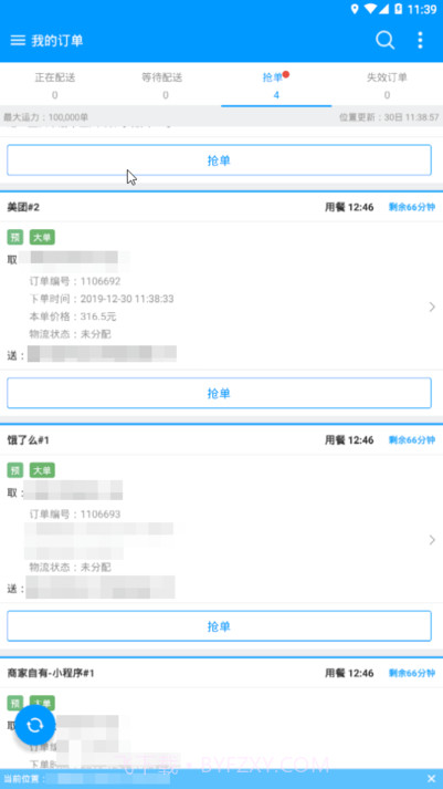 狼巢外卖系统截图2