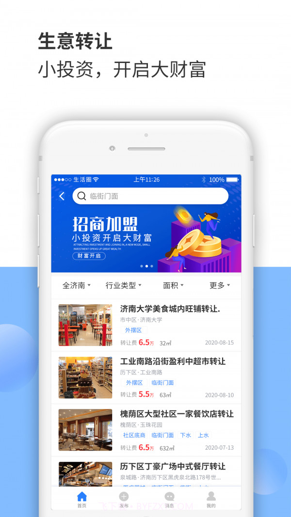 太原生活圈截图1