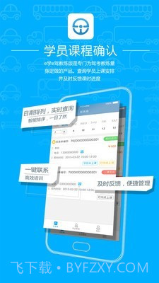 e学e驾教练版截图3 e学e驾教练版截图3