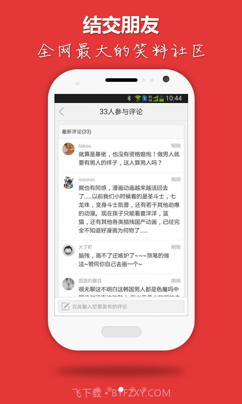 笑神来了截图3 笑神来了截图3