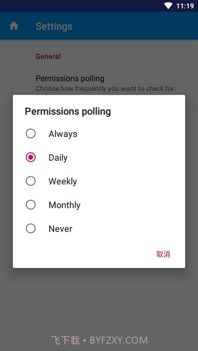 隐私助手APP截图4