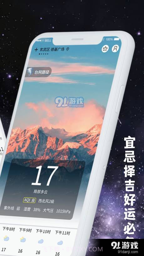 天气预报万年历截图2