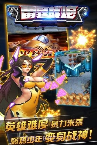 雷霆战炮截图1 雷霆战炮截图1