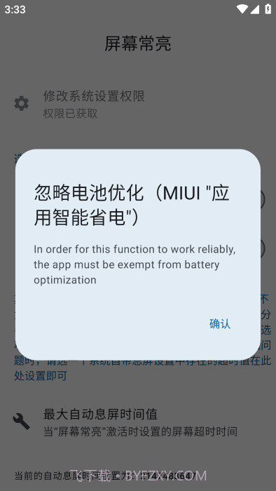 屏幕常亮工具截图2 屏幕常亮工具截图2