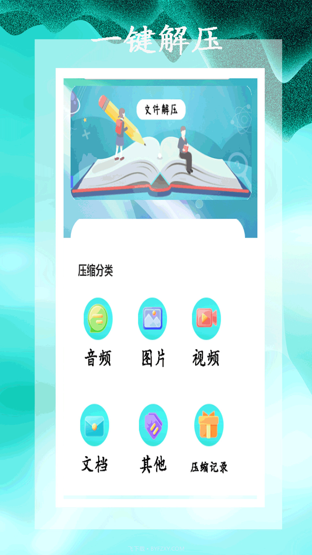 小全能解压缩截图3 小全能解压缩截图3