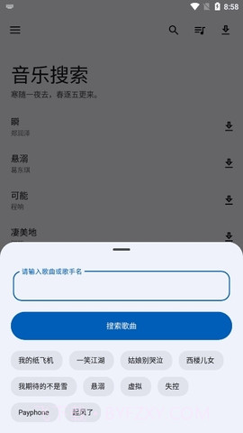 音乐搜索截图1