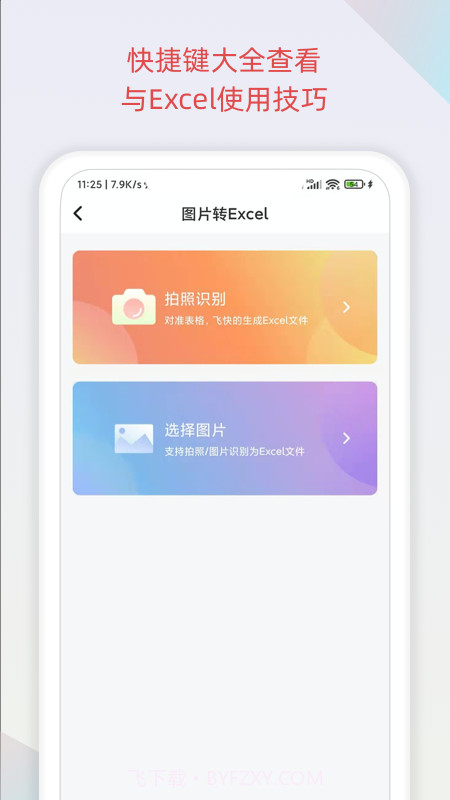 表格识别截图3
