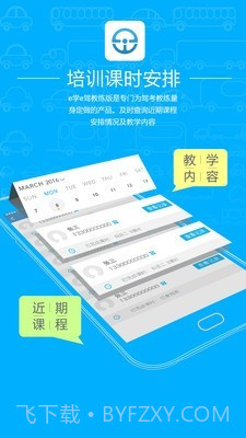 e学e驾教练版截图1 e学e驾教练版截图1
