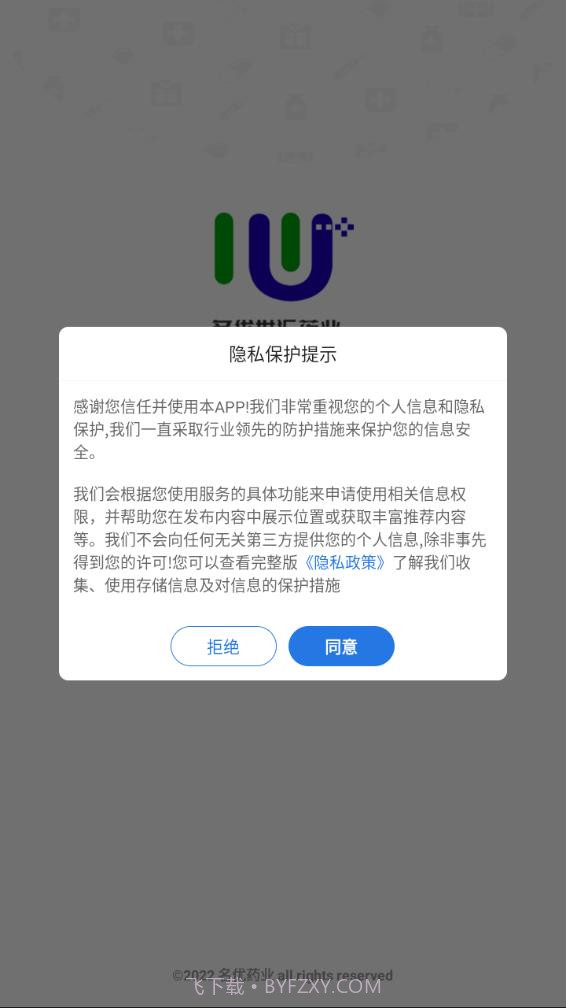 药优汇截图2 药优汇截图2