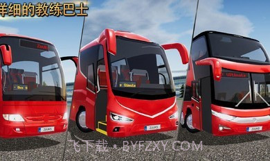 公交公司模拟器1.5.2截图3 公交公司模拟器1.5.2截图3