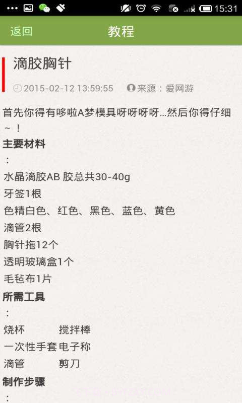 手工教程合集截图3