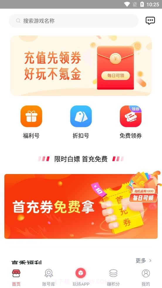 号福利最新版截图3