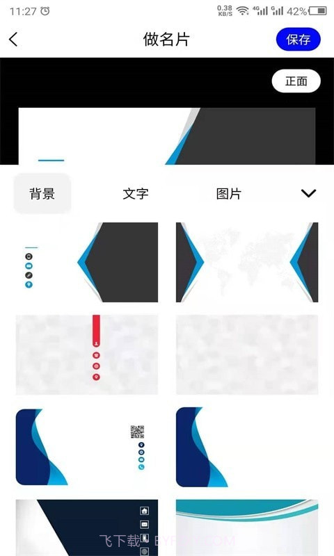 最美名片截图2