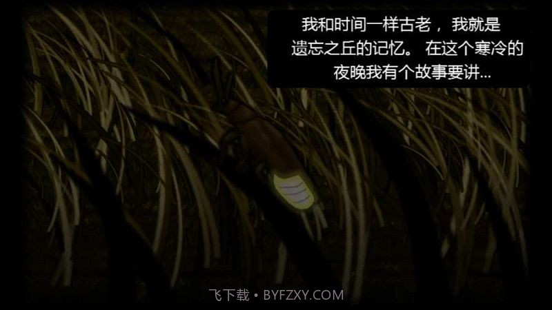 遗忘之丘纪念品截图1