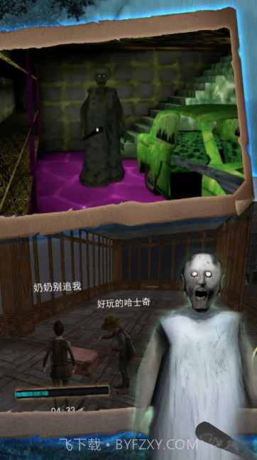 希望奶奶密室求生截图4