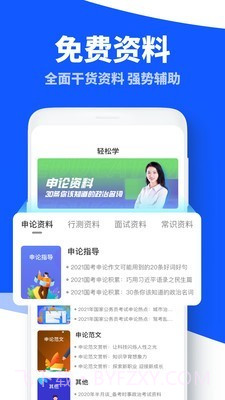 粉笔公考题库截图4 粉笔公考题库截图4