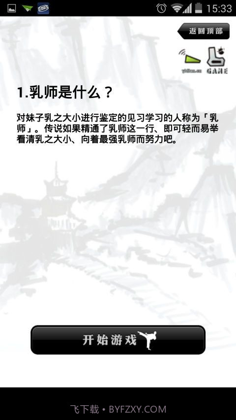 乳师汉化版截图1