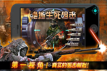 绝地生死狙击截图1